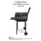 Гриль Levistella LV20021707K Гриль Levistella LV20021707K